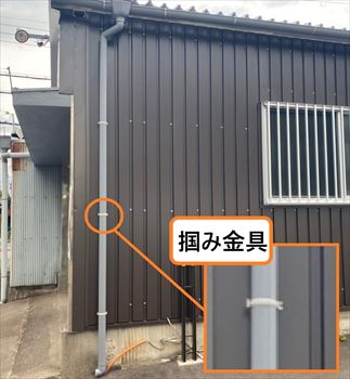 竪樋　掴み金具